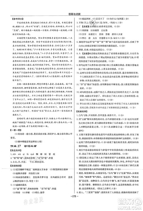 龙门书局2021启东中学作业本九年级语文上册R人教版宿迁专版答案 龙门书局2021启东中学作业本九年级语文上册R人教版宿迁专版答案