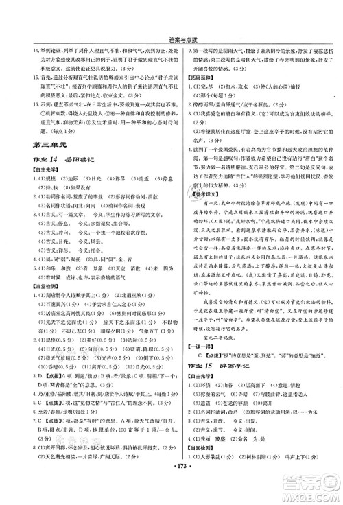 龙门书局2021启东中学作业本九年级语文上册R人教版宿迁专版答案 龙门书局2021启东中学作业本九年级语文上册R人教版宿迁专版答案