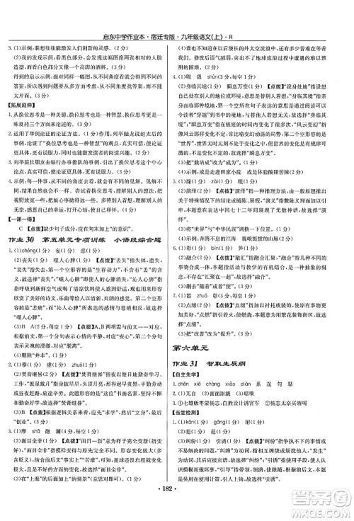 龙门书局2021启东中学作业本九年级语文上册R人教版宿迁专版答案 龙门书局2021启东中学作业本九年级语文上册R人教版宿迁专版答案