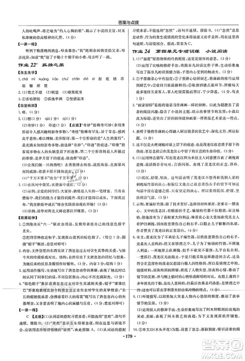 龙门书局2021启东中学作业本九年级语文上册R人教版宿迁专版答案 龙门书局2021启东中学作业本九年级语文上册R人教版宿迁专版答案