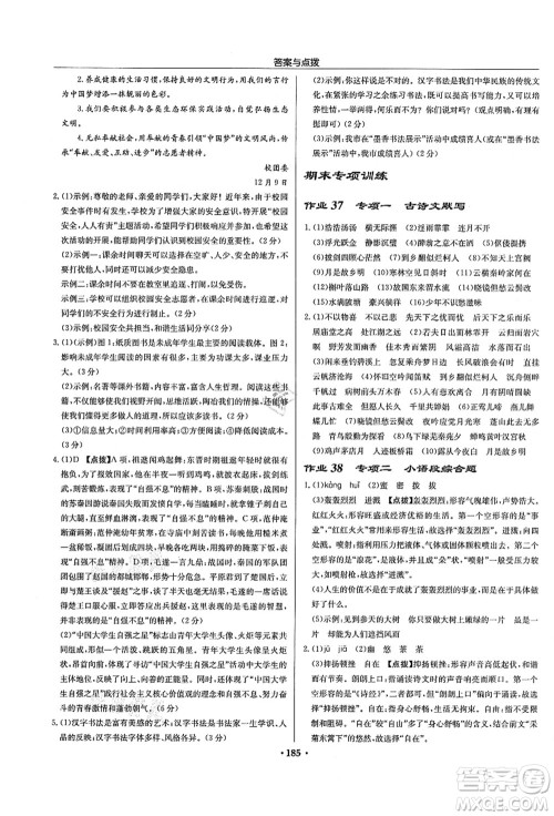 龙门书局2021启东中学作业本九年级语文上册R人教版宿迁专版答案 龙门书局2021启东中学作业本九年级语文上册R人教版宿迁专版答案