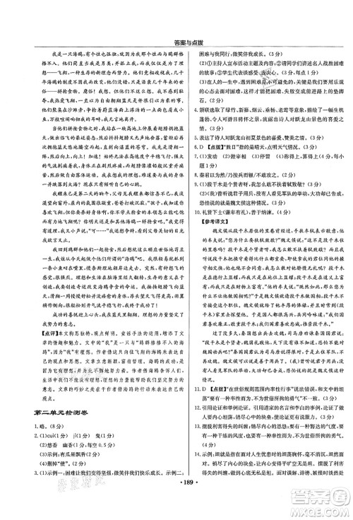 龙门书局2021启东中学作业本九年级语文上册R人教版宿迁专版答案 龙门书局2021启东中学作业本九年级语文上册R人教版宿迁专版答案