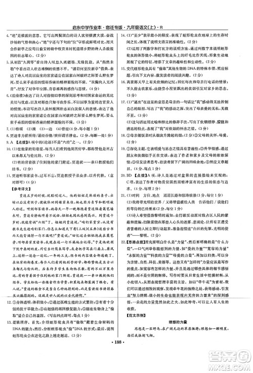 龙门书局2021启东中学作业本九年级语文上册R人教版宿迁专版答案 龙门书局2021启东中学作业本九年级语文上册R人教版宿迁专版答案