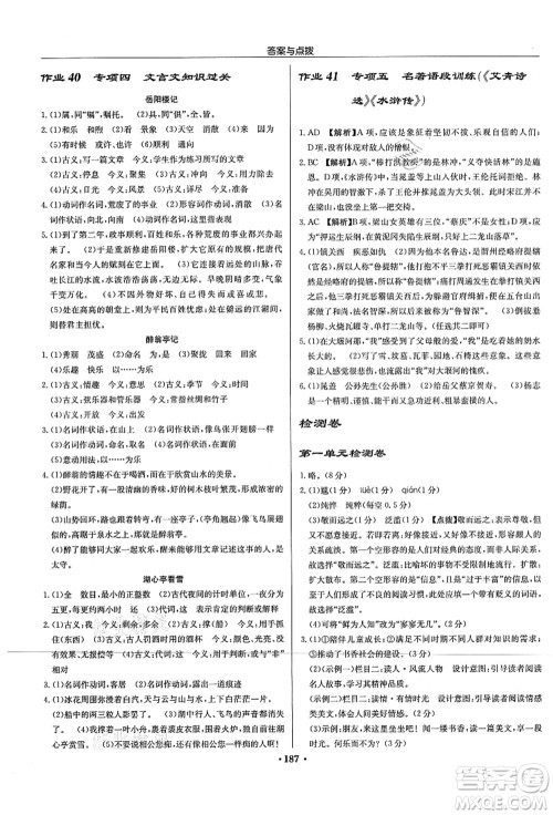 龙门书局2021启东中学作业本九年级语文上册R人教版宿迁专版答案 龙门书局2021启东中学作业本九年级语文上册R人教版宿迁专版答案