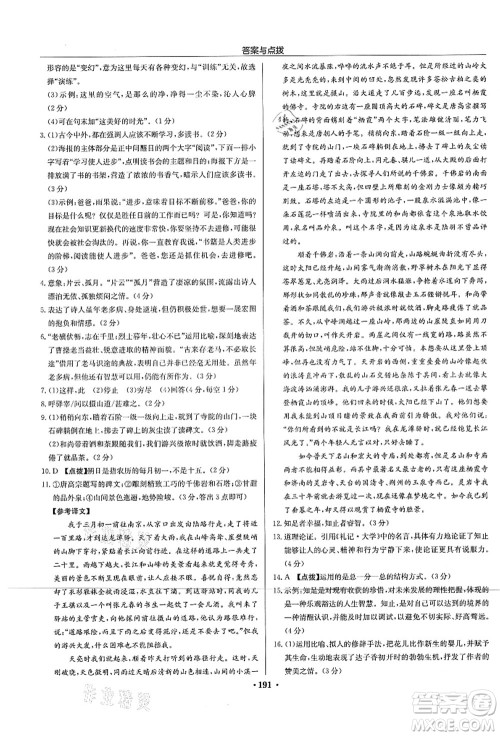 龙门书局2021启东中学作业本九年级语文上册R人教版宿迁专版答案 龙门书局2021启东中学作业本九年级语文上册R人教版宿迁专版答案