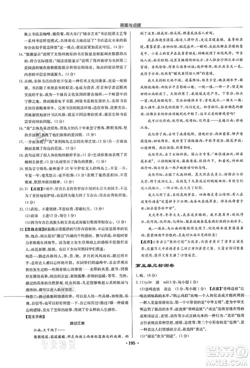 龙门书局2021启东中学作业本九年级语文上册R人教版宿迁专版答案 龙门书局2021启东中学作业本九年级语文上册R人教版宿迁专版答案