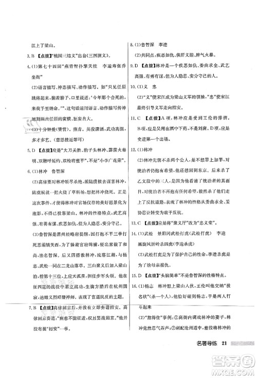 龙门书局2021启东中学作业本九年级语文上册R人教版宿迁专版答案 龙门书局2021启东中学作业本九年级语文上册R人教版宿迁专版答案