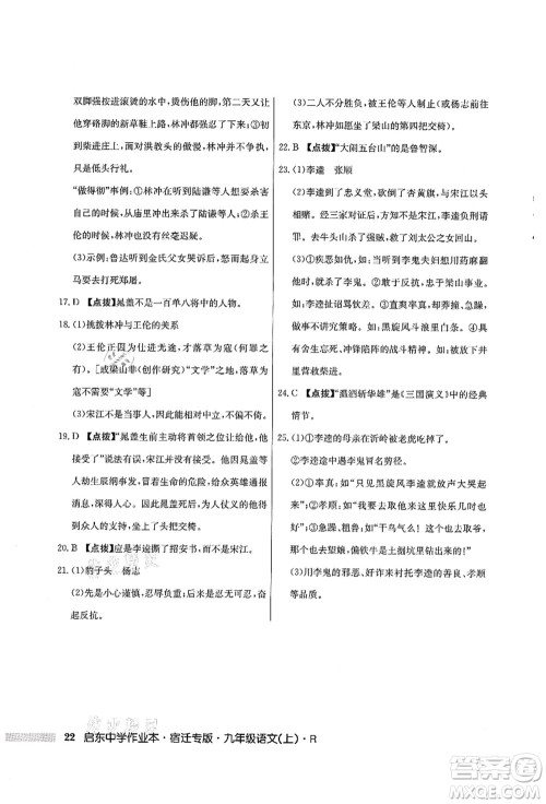 龙门书局2021启东中学作业本九年级语文上册R人教版宿迁专版答案 龙门书局2021启东中学作业本九年级语文上册R人教版宿迁专版答案