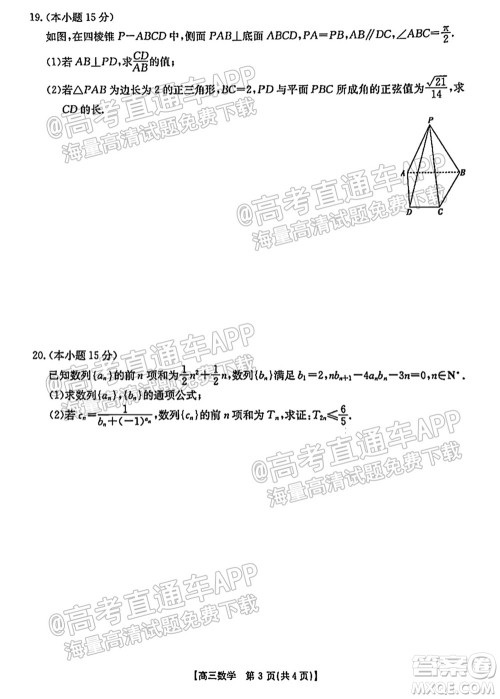 浙江省2021-2022学年高三百校秋季开学联考数学试题及答案