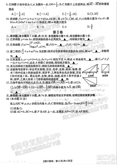 浙江省2021-2022学年高三百校秋季开学联考数学试题及答案