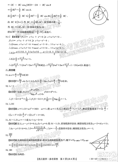 浙江省2021-2022学年高三百校秋季开学联考数学试题及答案