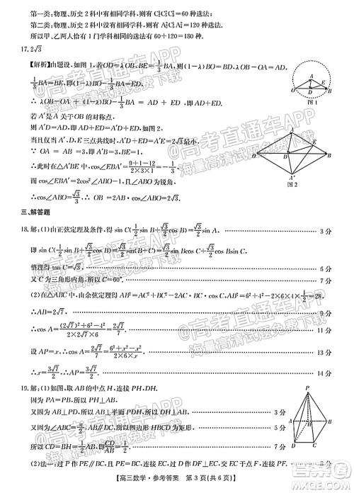 浙江省2021-2022学年高三百校秋季开学联考数学试题及答案