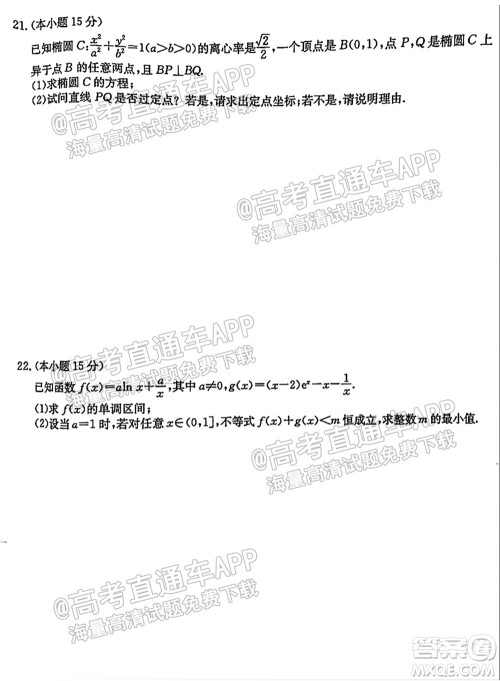 浙江省2021-2022学年高三百校秋季开学联考数学试题及答案