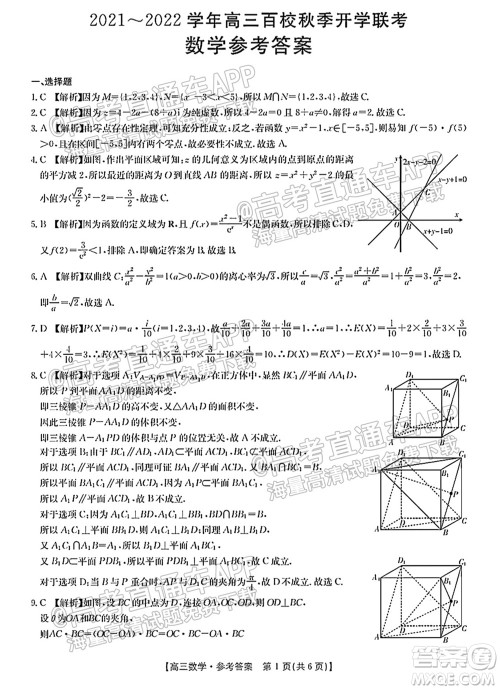 浙江省2021-2022学年高三百校秋季开学联考数学试题及答案