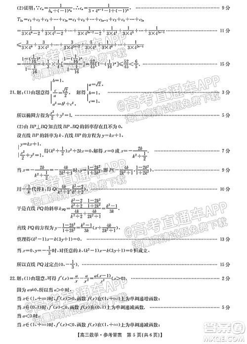 浙江省2021-2022学年高三百校秋季开学联考数学试题及答案