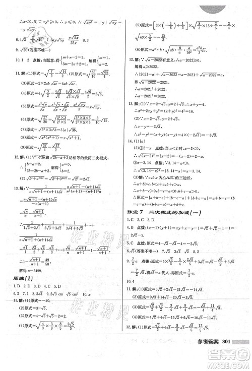 龙门书局2021启东中学作业本九年级数学上册HS华师版答案 龙门书局2021启东中学作业本九年级数学上册HS华师版答案
