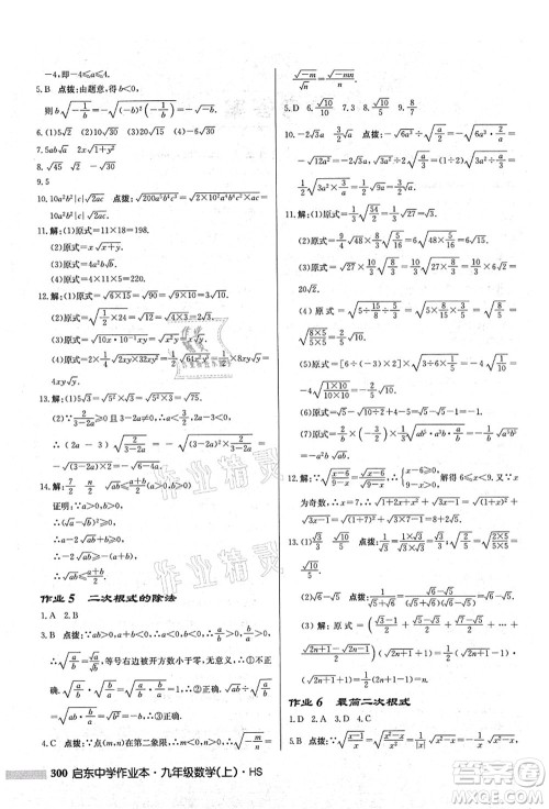 龙门书局2021启东中学作业本九年级数学上册HS华师版答案 龙门书局2021启东中学作业本九年级数学上册HS华师版答案