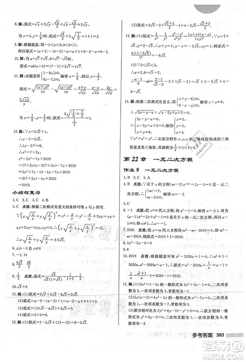 龙门书局2021启东中学作业本九年级数学上册HS华师版答案