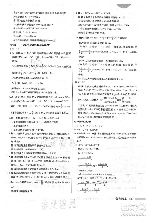 龙门书局2021启东中学作业本九年级数学上册HS华师版答案 龙门书局2021启东中学作业本九年级数学上册HS华师版答案