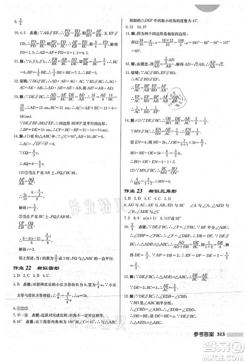 龙门书局2021启东中学作业本九年级数学上册HS华师版答案 龙门书局2021启东中学作业本九年级数学上册HS华师版答案