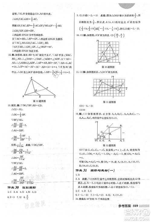 龙门书局2021启东中学作业本九年级数学上册HS华师版答案 龙门书局2021启东中学作业本九年级数学上册HS华师版答案