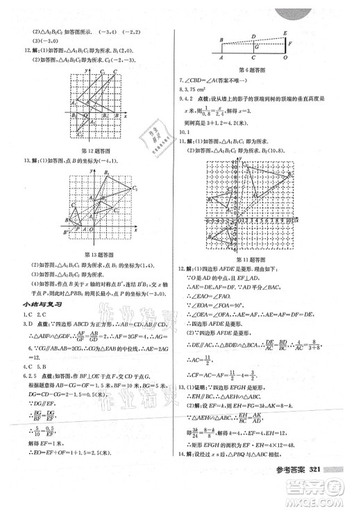 龙门书局2021启东中学作业本九年级数学上册HS华师版答案