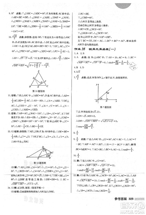 龙门书局2021启东中学作业本九年级数学上册HS华师版答案 龙门书局2021启东中学作业本九年级数学上册HS华师版答案