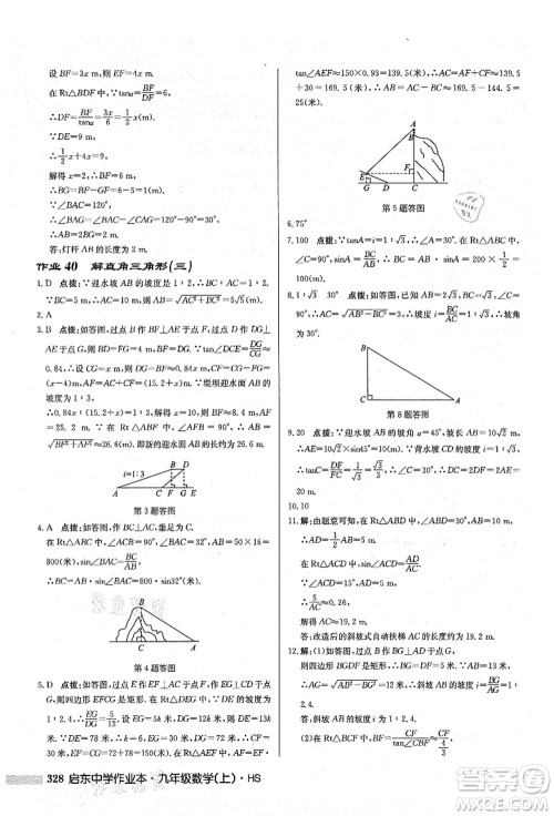 龙门书局2021启东中学作业本九年级数学上册HS华师版答案 龙门书局2021启东中学作业本九年级数学上册HS华师版答案