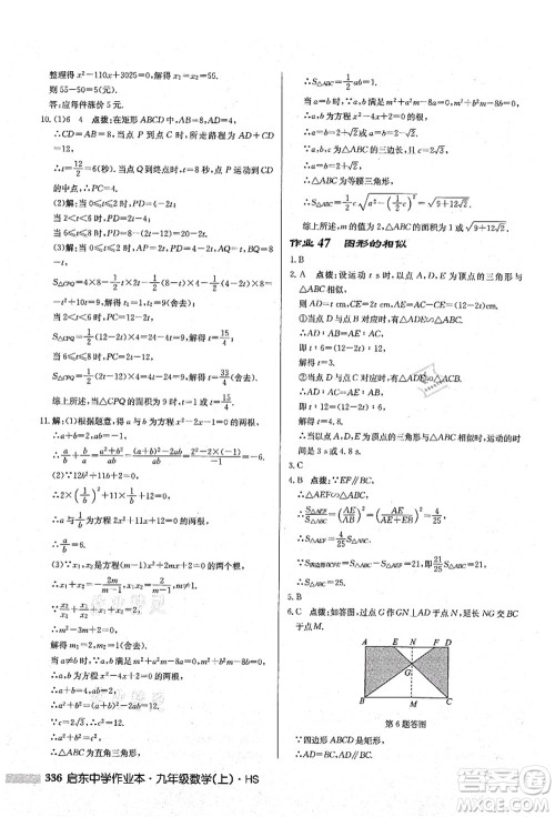龙门书局2021启东中学作业本九年级数学上册HS华师版答案 龙门书局2021启东中学作业本九年级数学上册HS华师版答案
