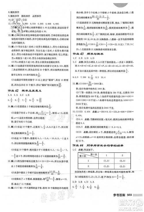 龙门书局2021启东中学作业本九年级数学上册HS华师版答案 龙门书局2021启东中学作业本九年级数学上册HS华师版答案