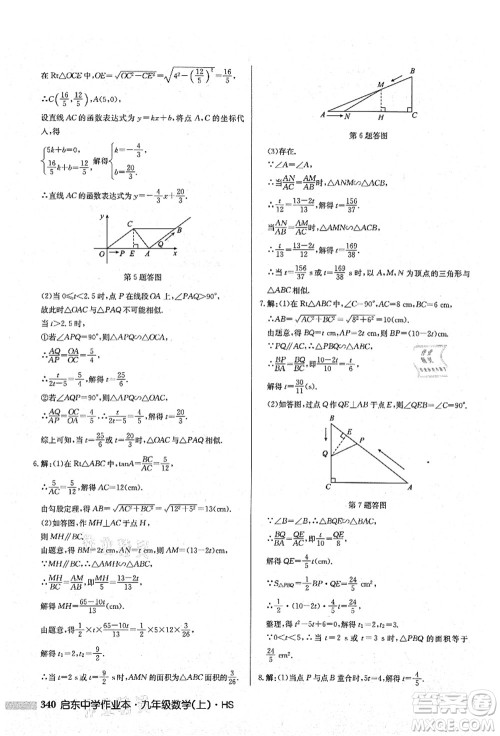 龙门书局2021启东中学作业本九年级数学上册HS华师版答案 龙门书局2021启东中学作业本九年级数学上册HS华师版答案