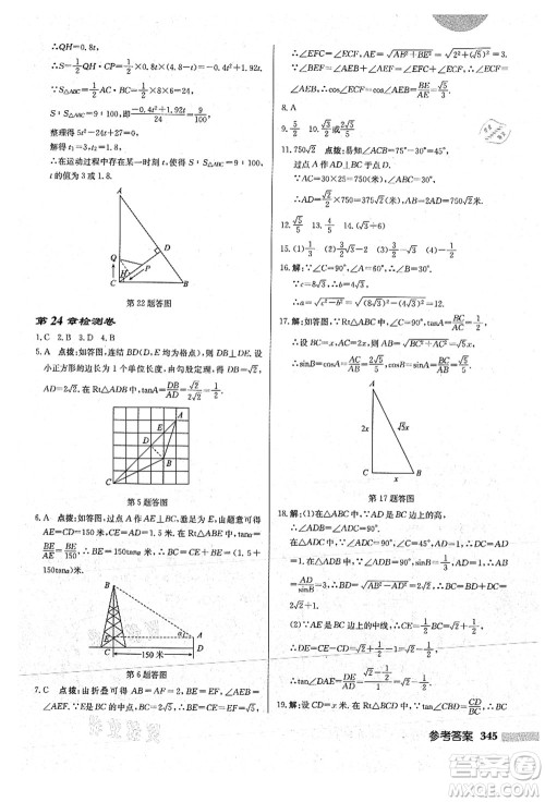 龙门书局2021启东中学作业本九年级数学上册HS华师版答案 龙门书局2021启东中学作业本九年级数学上册HS华师版答案