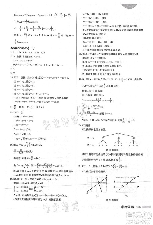 龙门书局2021启东中学作业本九年级数学上册HS华师版答案 龙门书局2021启东中学作业本九年级数学上册HS华师版答案