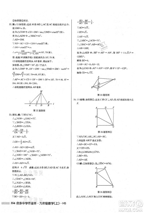 龙门书局2021启东中学作业本九年级数学上册HS华师版答案 龙门书局2021启东中学作业本九年级数学上册HS华师版答案