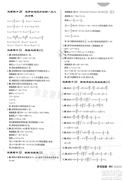 龙门书局2021启东中学作业本九年级数学上册HS华师版答案 龙门书局2021启东中学作业本九年级数学上册HS华师版答案