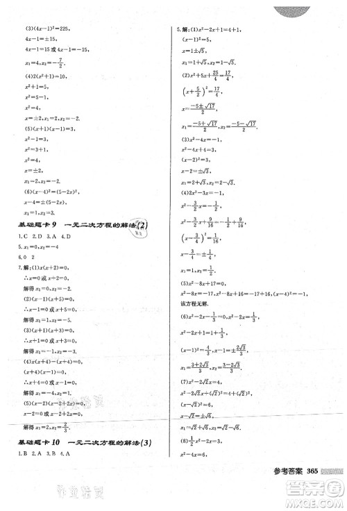 龙门书局2021启东中学作业本九年级数学上册HS华师版答案 龙门书局2021启东中学作业本九年级数学上册HS华师版答案