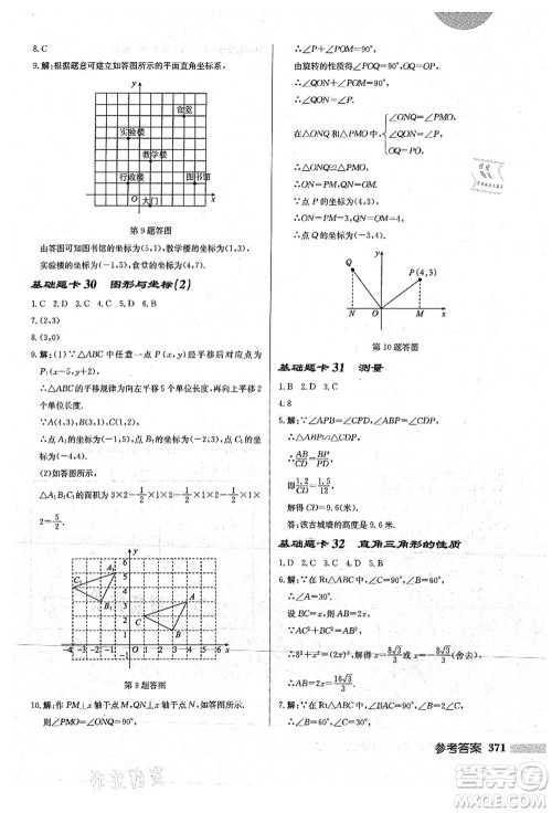 龙门书局2021启东中学作业本九年级数学上册HS华师版答案 龙门书局2021启东中学作业本九年级数学上册HS华师版答案