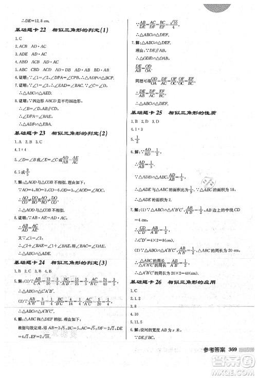 龙门书局2021启东中学作业本九年级数学上册HS华师版答案 龙门书局2021启东中学作业本九年级数学上册HS华师版答案