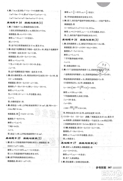 龙门书局2021启东中学作业本九年级数学上册HS华师版答案 龙门书局2021启东中学作业本九年级数学上册HS华师版答案