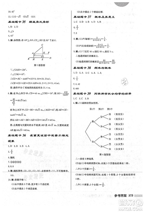 龙门书局2021启东中学作业本九年级数学上册HS华师版答案 龙门书局2021启东中学作业本九年级数学上册HS华师版答案