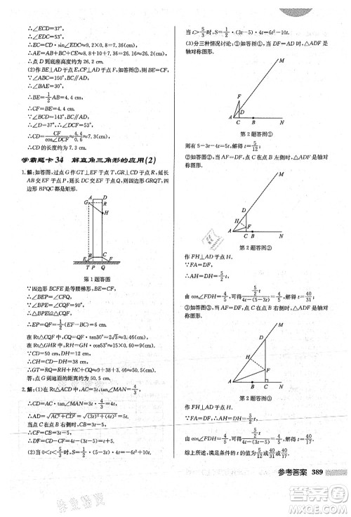 龙门书局2021启东中学作业本九年级数学上册HS华师版答案 龙门书局2021启东中学作业本九年级数学上册HS华师版答案