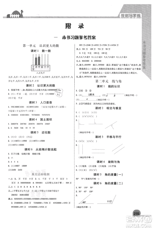 开明出版社2021倍速学习法四年级上册数学北师大版参考答案