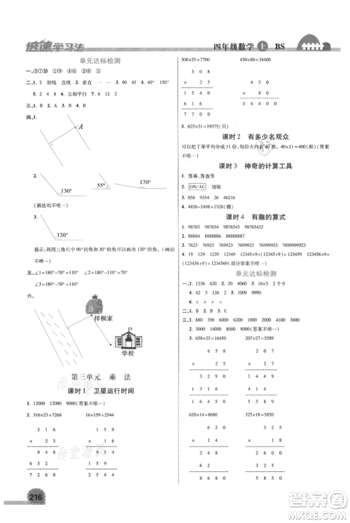 开明出版社2021倍速学习法四年级上册数学北师大版参考答案