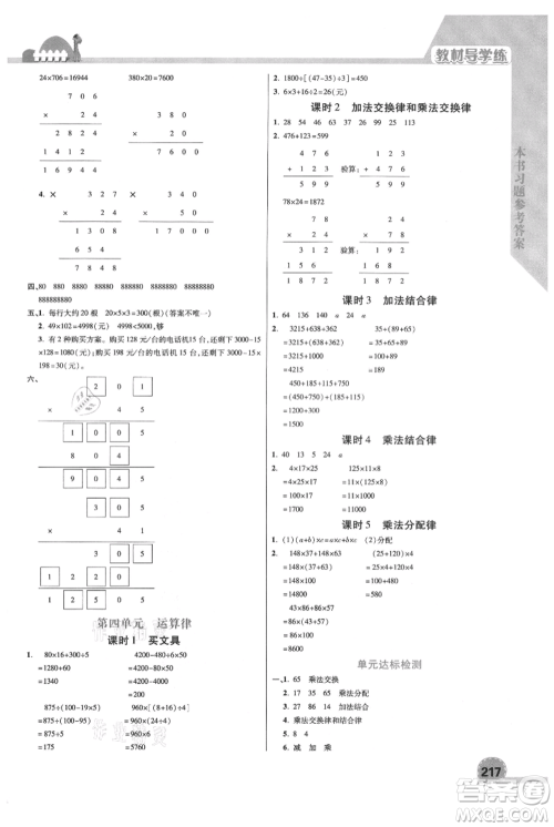 开明出版社2021倍速学习法四年级上册数学北师大版参考答案