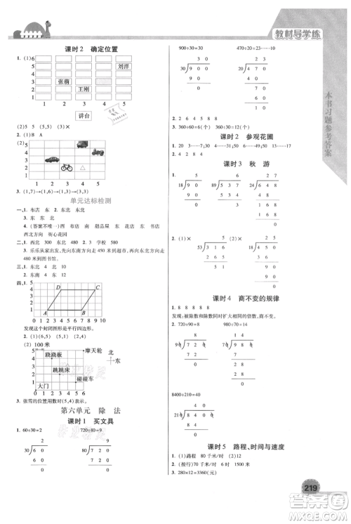 开明出版社2021倍速学习法四年级上册数学北师大版参考答案