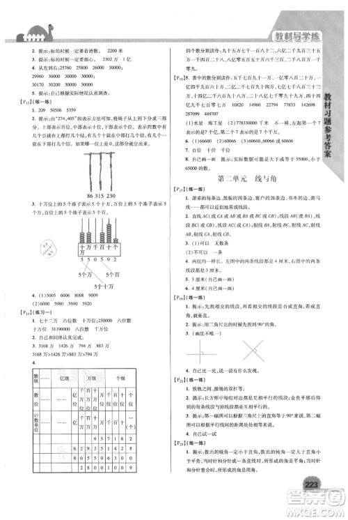 开明出版社2021倍速学习法四年级上册数学北师大版参考答案