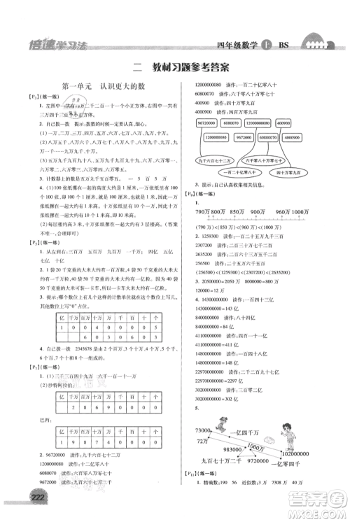 开明出版社2021倍速学习法四年级上册数学北师大版参考答案
