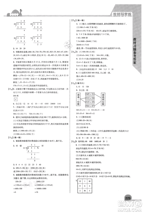 开明出版社2021倍速学习法四年级上册数学北师大版参考答案