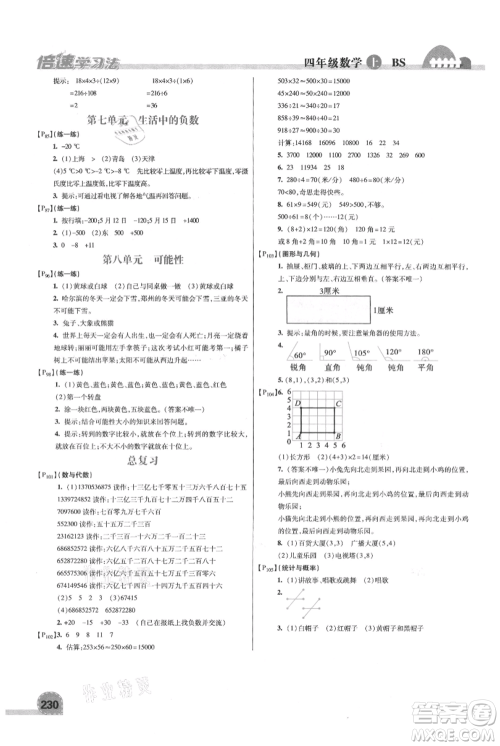开明出版社2021倍速学习法四年级上册数学北师大版参考答案