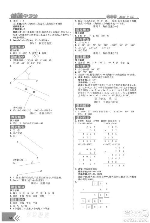 开明出版社2021倍速学习法四年级上册数学北师大版参考答案